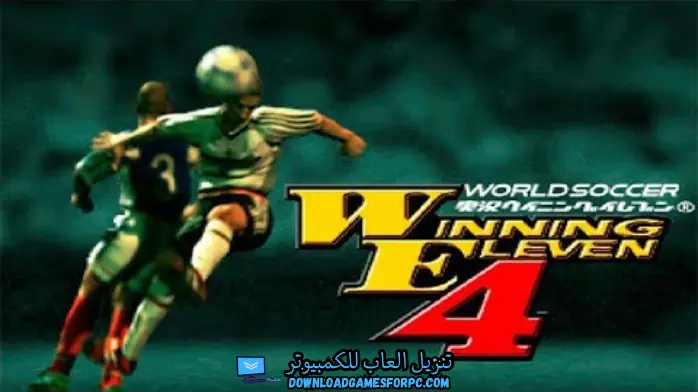 تحميل لعبة Wining Eleven 4 للكمبيوتر