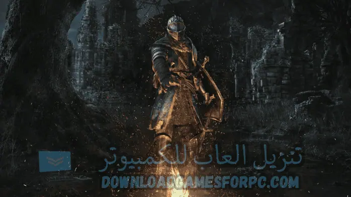 تحميل لعبة dark souls 1 للكمبيوتر​​