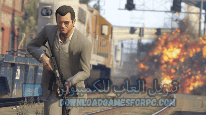 تحميل لعبة GTA v للكمبيوتر بحجم 200 ميجا